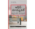 District Office Manual (In Telugu)